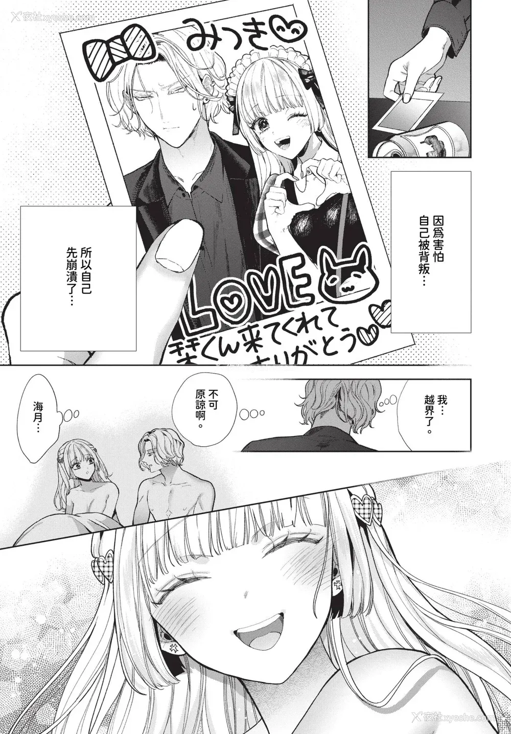 61P - [茨芽ヒサ] ボーイ・ミーツ・イノセント [中文] [无修正] [DL版]
