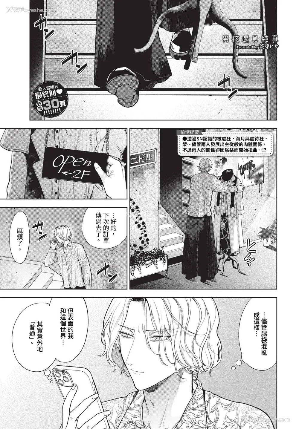 63P - [茨芽ヒサ] ボーイ・ミーツ・イノセント [中文] [无修正] [DL版]