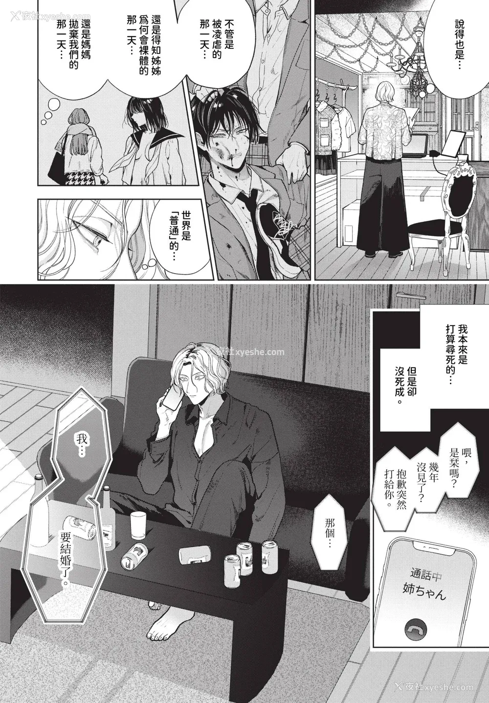 64P - [茨芽ヒサ] ボーイ・ミーツ・イノセント [中文] [无修正] [DL版]