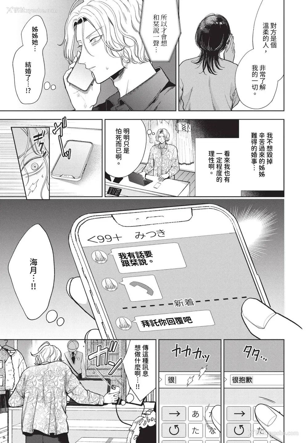 65P - [茨芽ヒサ] ボーイ・ミーツ・イノセント [中文] [无修正] [DL版]