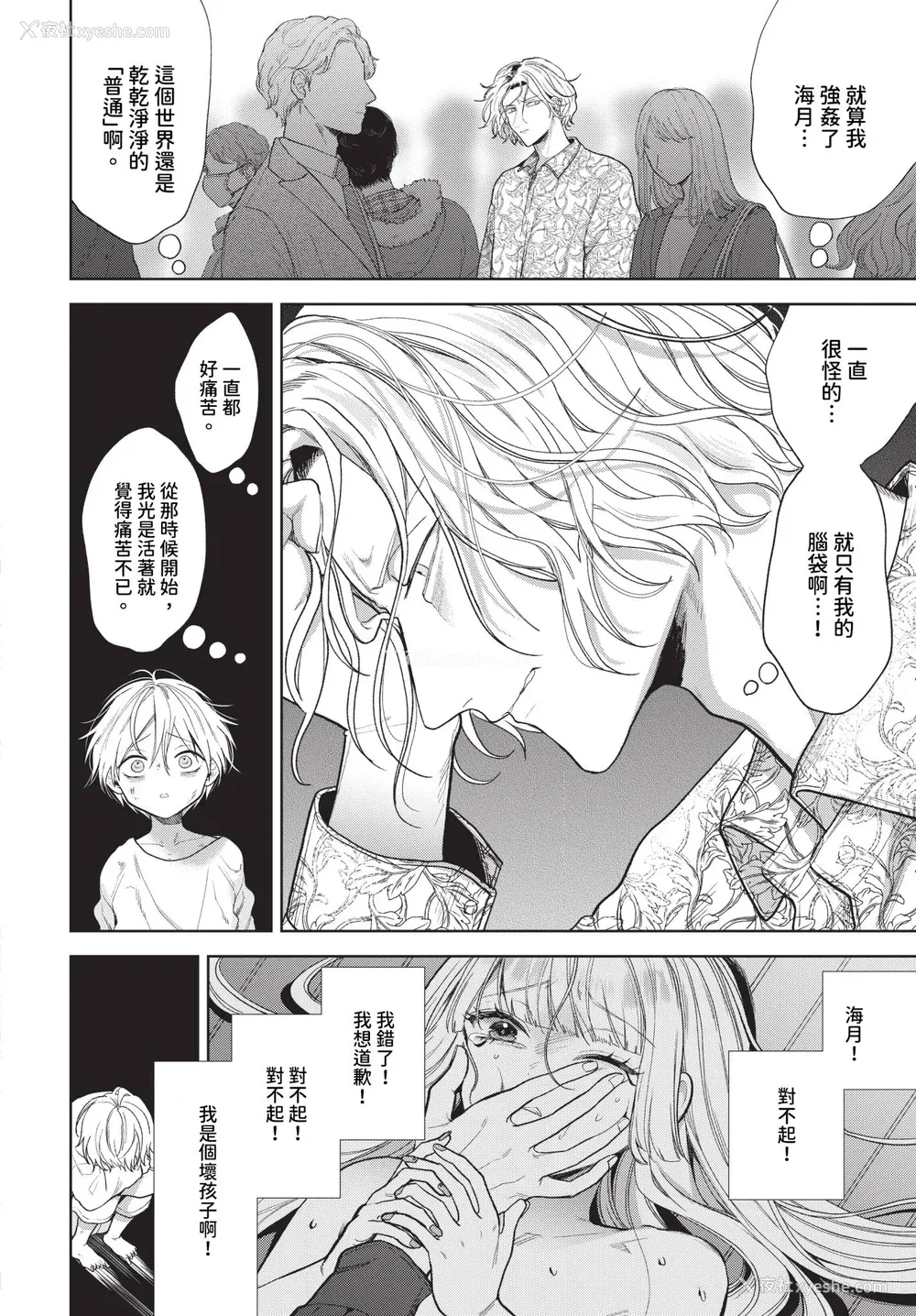 66P - [茨芽ヒサ] ボーイ・ミーツ・イノセント [中文] [无修正] [DL版]