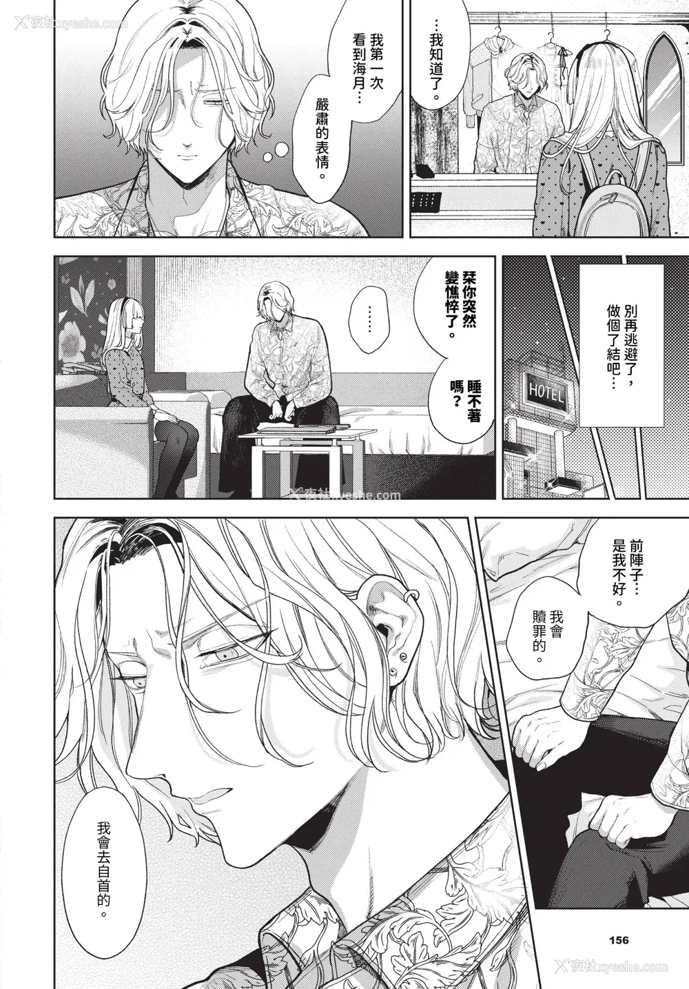 68P - [茨芽ヒサ] ボーイ・ミーツ・イノセント [中文] [无修正] [DL版]