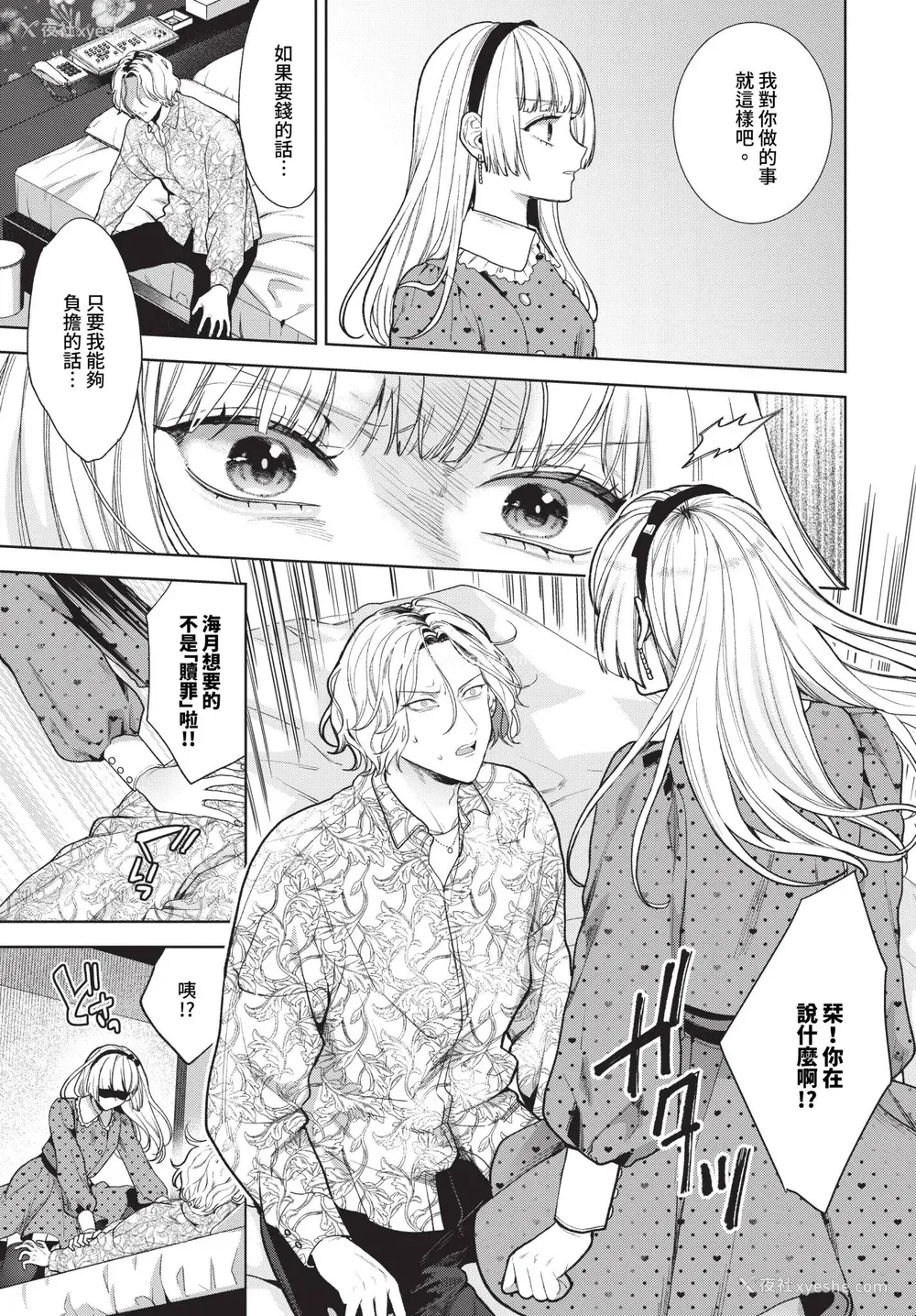 69P - [茨芽ヒサ] ボーイ・ミーツ・イノセント [中文] [无修正] [DL版]