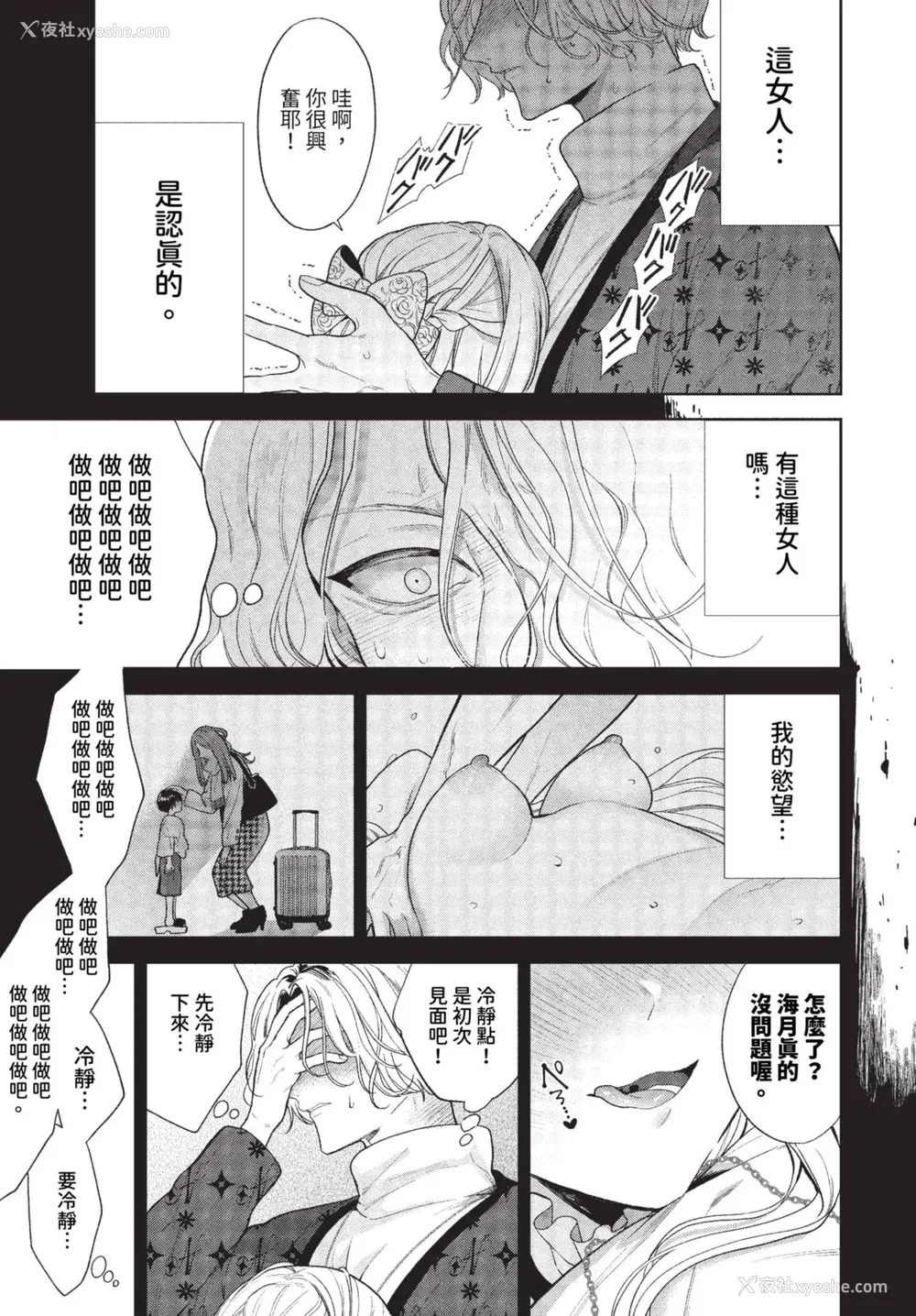 7P - [茨芽ヒサ] ボーイ・ミーツ・イノセント [中文] [无修正] [DL版]