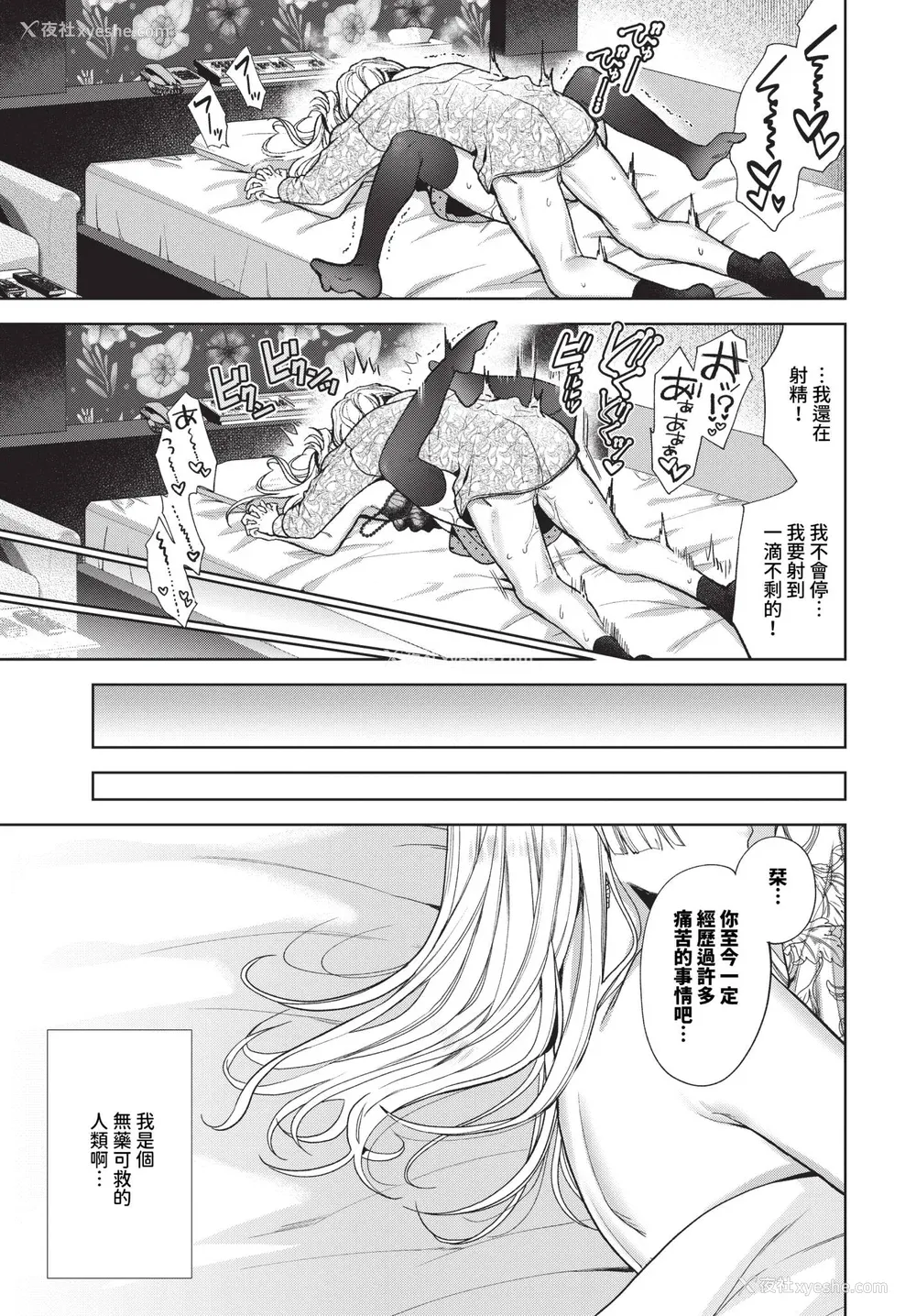 89P - [茨芽ヒサ] ボーイ・ミーツ・イノセント [中文] [无修正] [DL版]