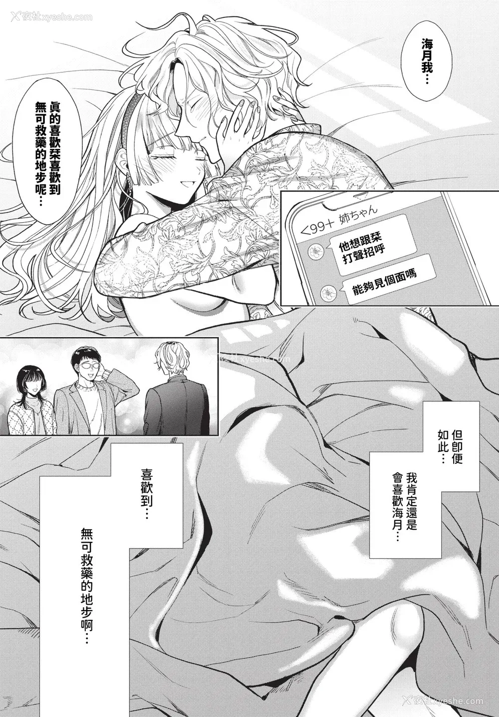 90P - [茨芽ヒサ] ボーイ・ミーツ・イノセント [中文] [无修正] [DL版]