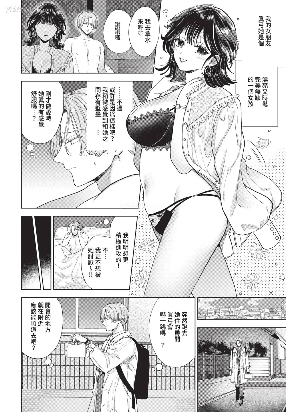 94P - [茨芽ヒサ] ボーイ・ミーツ・イノセント [中文] [无修正] [DL版]