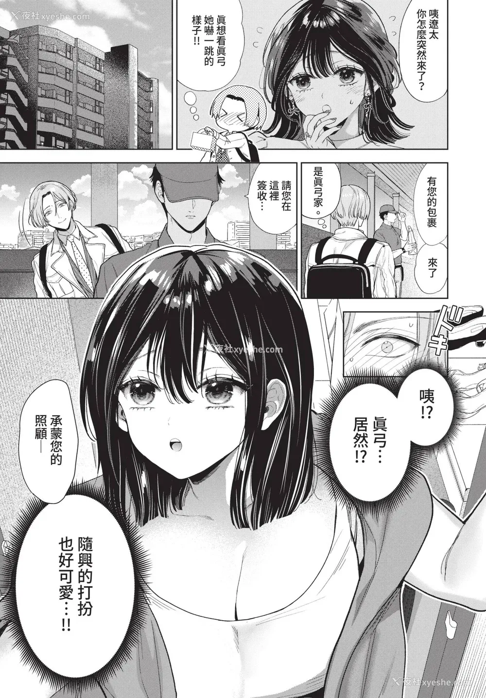 95P - [茨芽ヒサ] ボーイ・ミーツ・イノセント [中文] [无修正] [DL版]