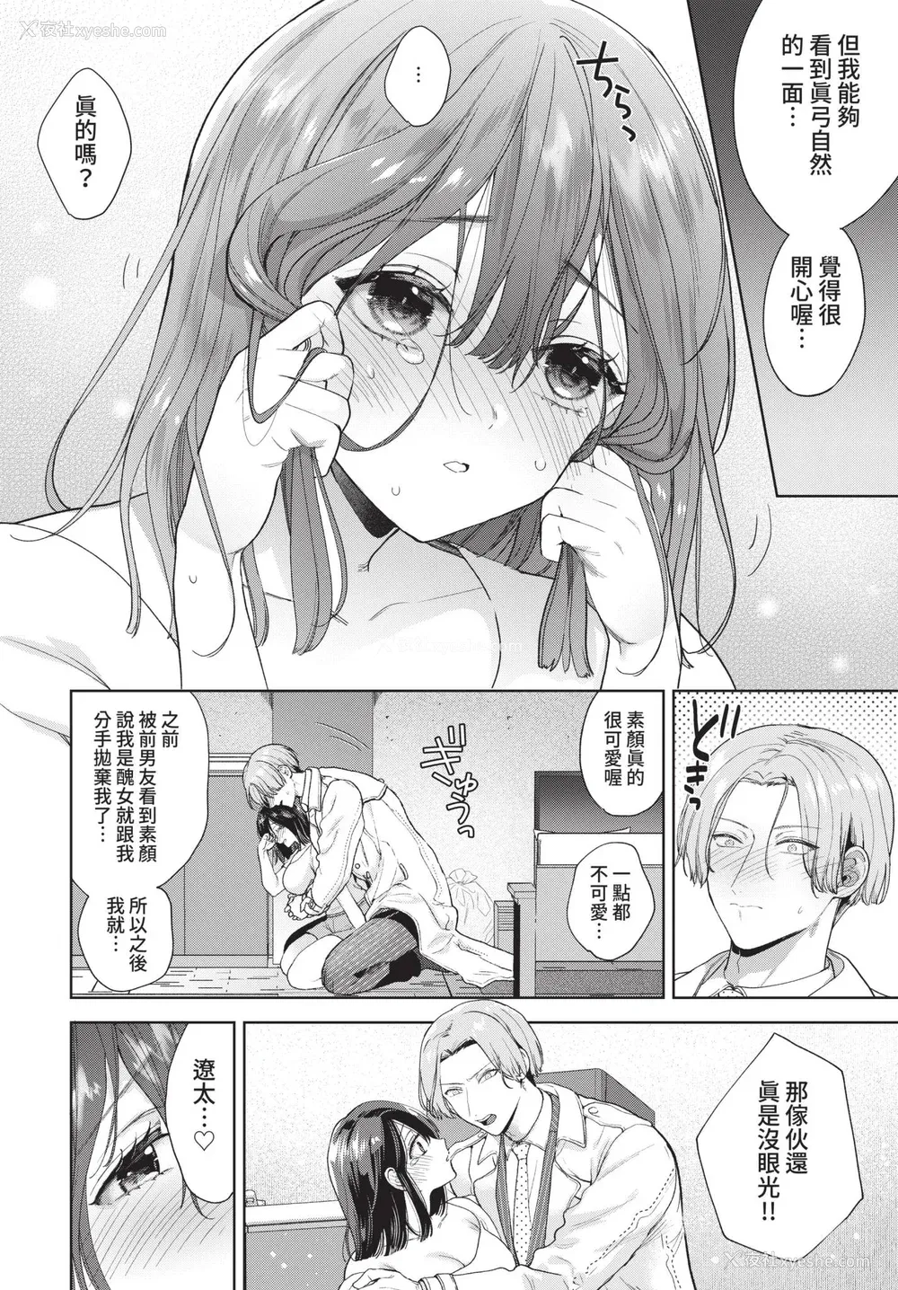 98P - [茨芽ヒサ] ボーイ・ミーツ・イノセント [中文] [无修正] [DL版]