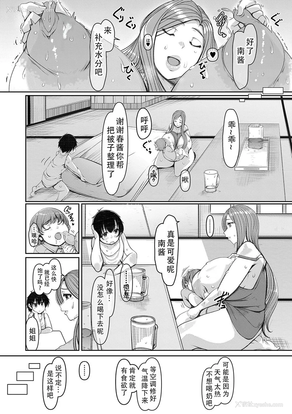 150P - [泷山ゆーいち] 爆乳美熟女は即ハメ交尾穴｜爆乳美熟女是随时可插交尾穴 [茄某人个人汉化] [DL版]
