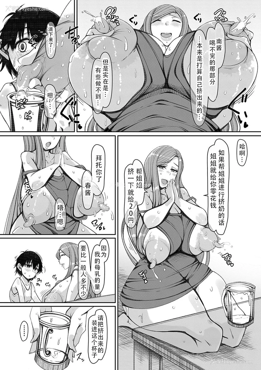 152P - [泷山ゆーいち] 爆乳美熟女は即ハメ交尾穴｜爆乳美熟女是随时可插交尾穴 [茄某人个人汉化] [DL版]
