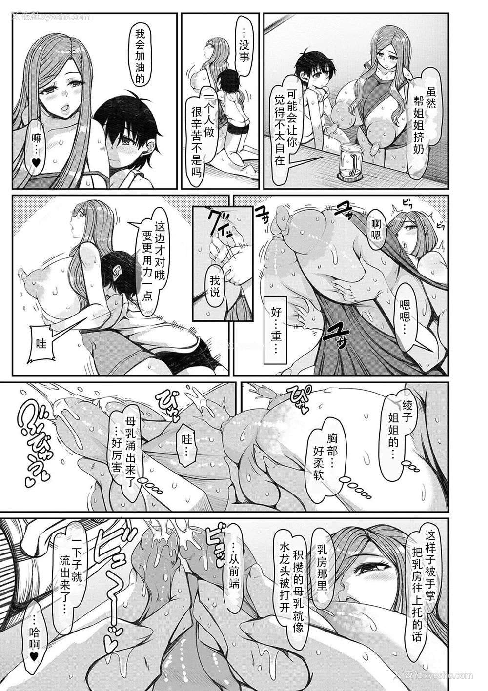 153P - [泷山ゆーいち] 爆乳美熟女は即ハメ交尾穴｜爆乳美熟女是随时可插交尾穴 [茄某人个人汉化] [DL版]
