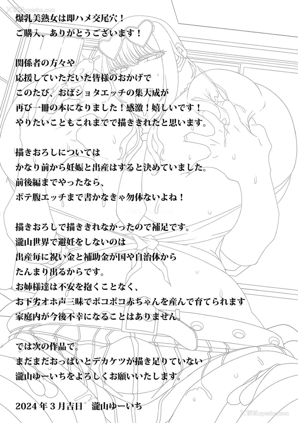 199P - [泷山ゆーいち] 爆乳美熟女は即ハメ交尾穴｜爆乳美熟女是随时可插交尾穴 [茄某人个人汉化] [DL版]