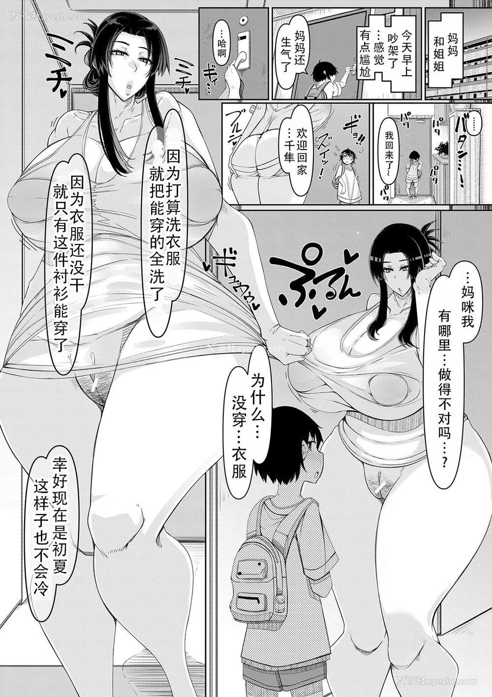 72P - [泷山ゆーいち] 爆乳美熟女は即ハメ交尾穴｜爆乳美熟女是随时可插交尾穴 [茄某人个人汉化] [DL版]