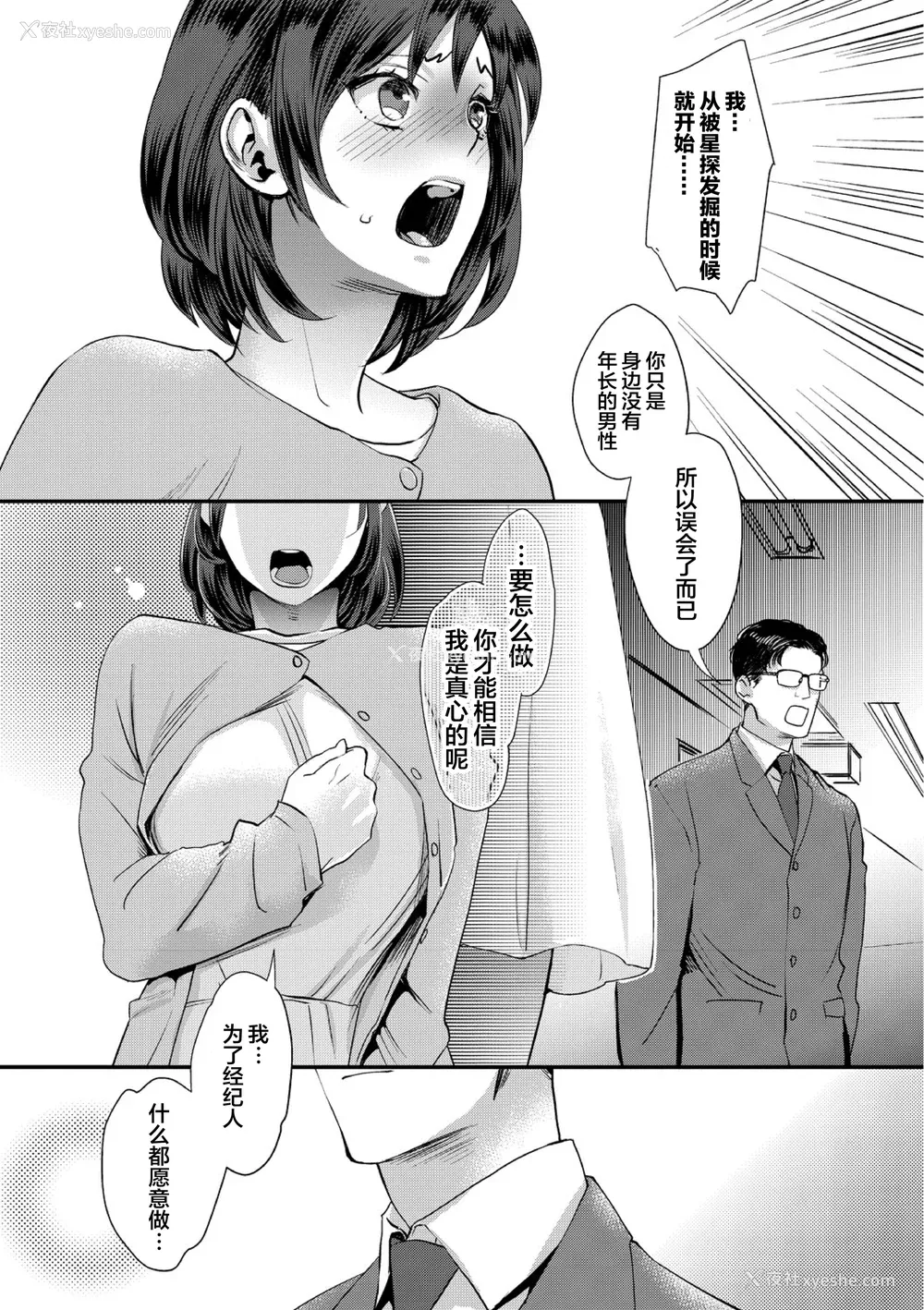 11P - [甘竹朱郎] 晒され爱ドル BBC修行编 [DL版] [中国翻訳]