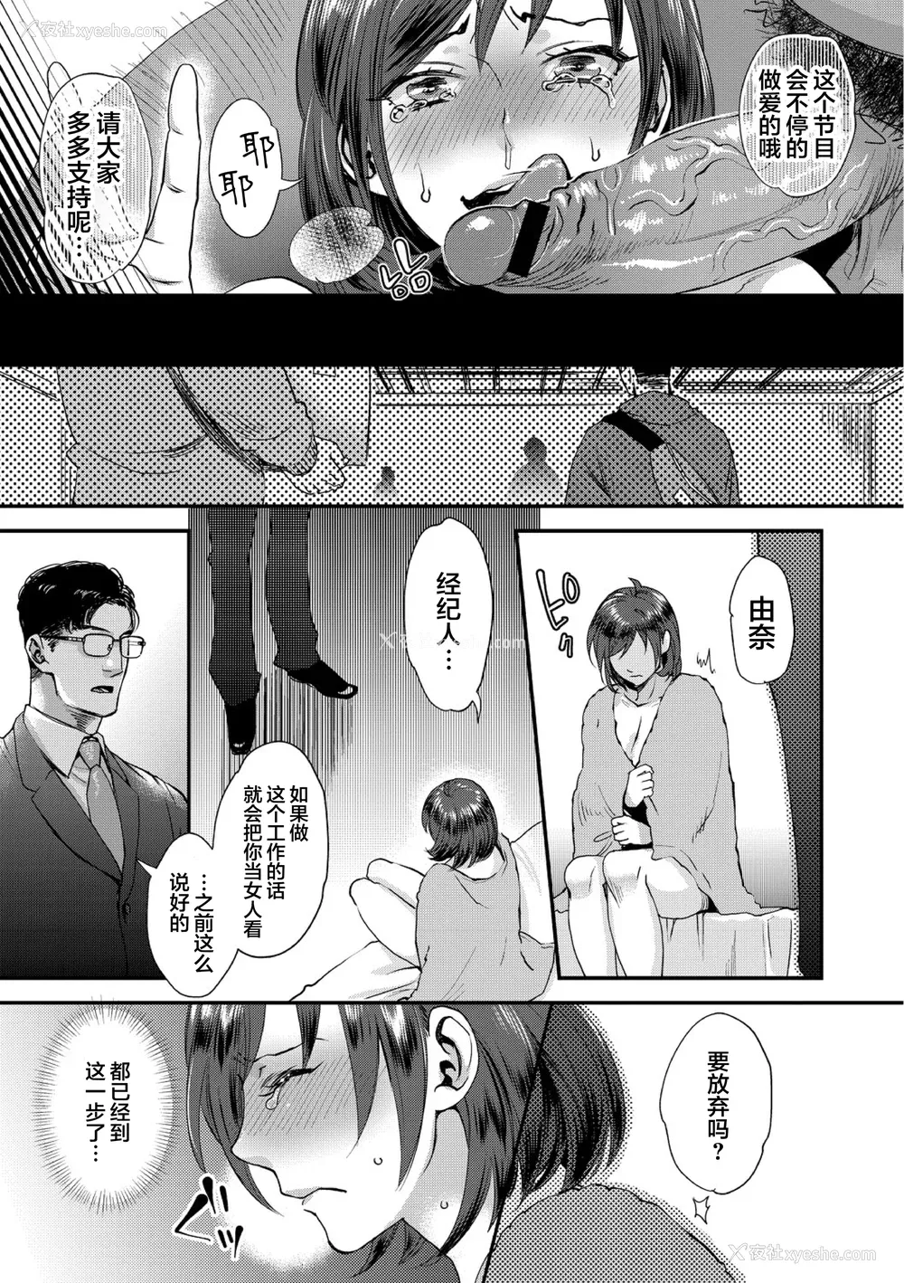 33P - [甘竹朱郎] 晒され爱ドル BBC修行编 [DL版] [中国翻訳]