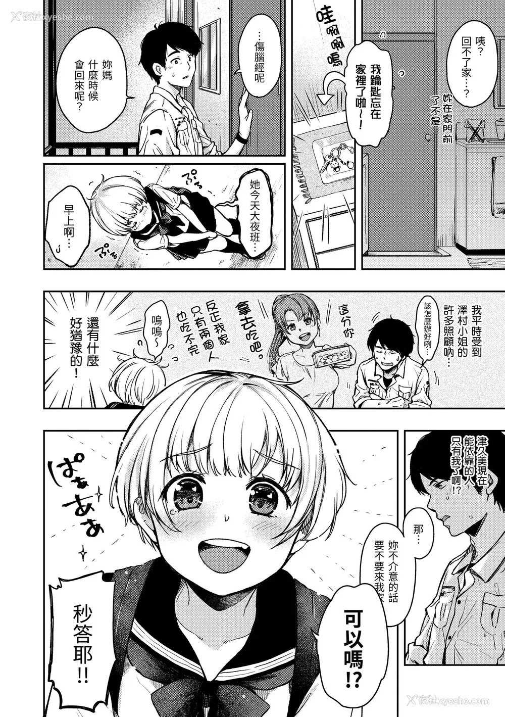 140P - [桃月すず] 仆らのハジメテ｜我们的初体验 [中国翻訳] [无修正] [DL版]
