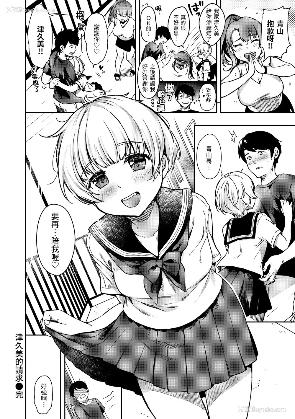 156P - [桃月すず] 仆らのハジメテ｜我们的初体验 [中国翻訳] [无修正] [DL版]