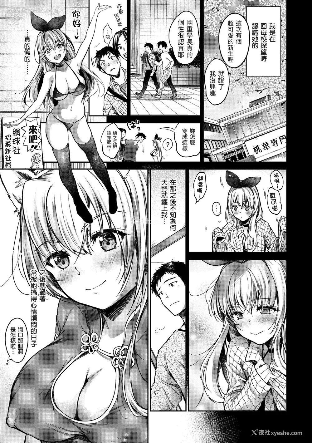 159P - [桃月すず] 仆らのハジメテ｜我们的初体验 [中国翻訳] [无修正] [DL版]