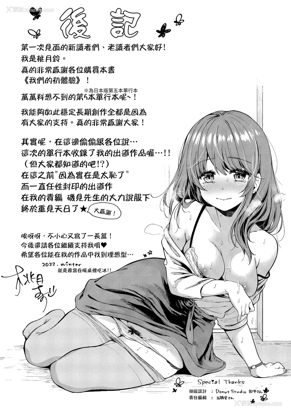 195P - [桃月すず] 仆らのハジメテ｜我们的初体验 [中国翻訳] [无修正] [DL版]