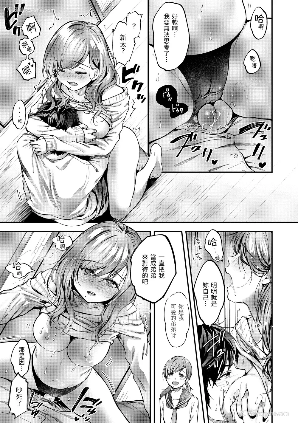 69P - [桃月すず] 仆らのハジメテ｜我们的初体验 [中国翻訳] [无修正] [DL版]