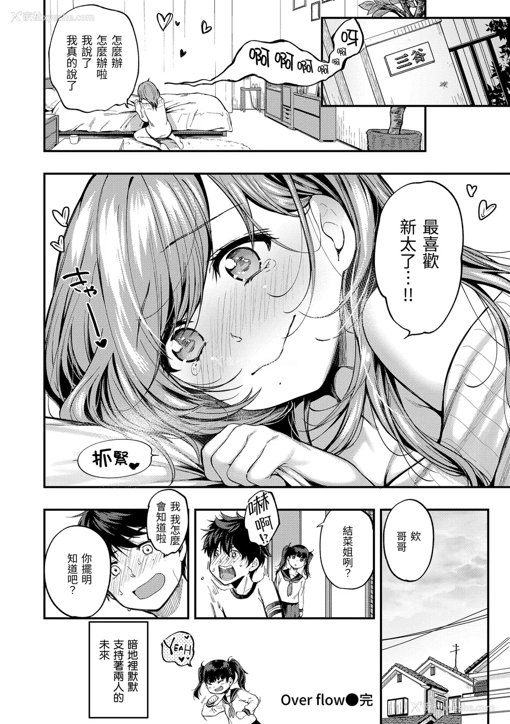 80P - [桃月すず] 仆らのハジメテ｜我们的初体验 [中国翻訳] [无修正] [DL版]