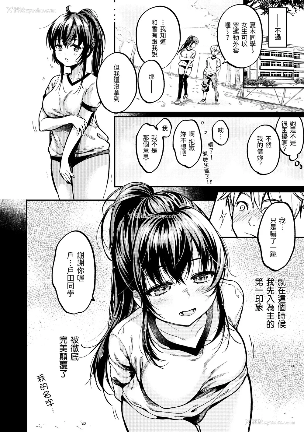 84P - [桃月すず] 仆らのハジメテ｜我们的初体验 [中国翻訳] [无修正] [DL版]