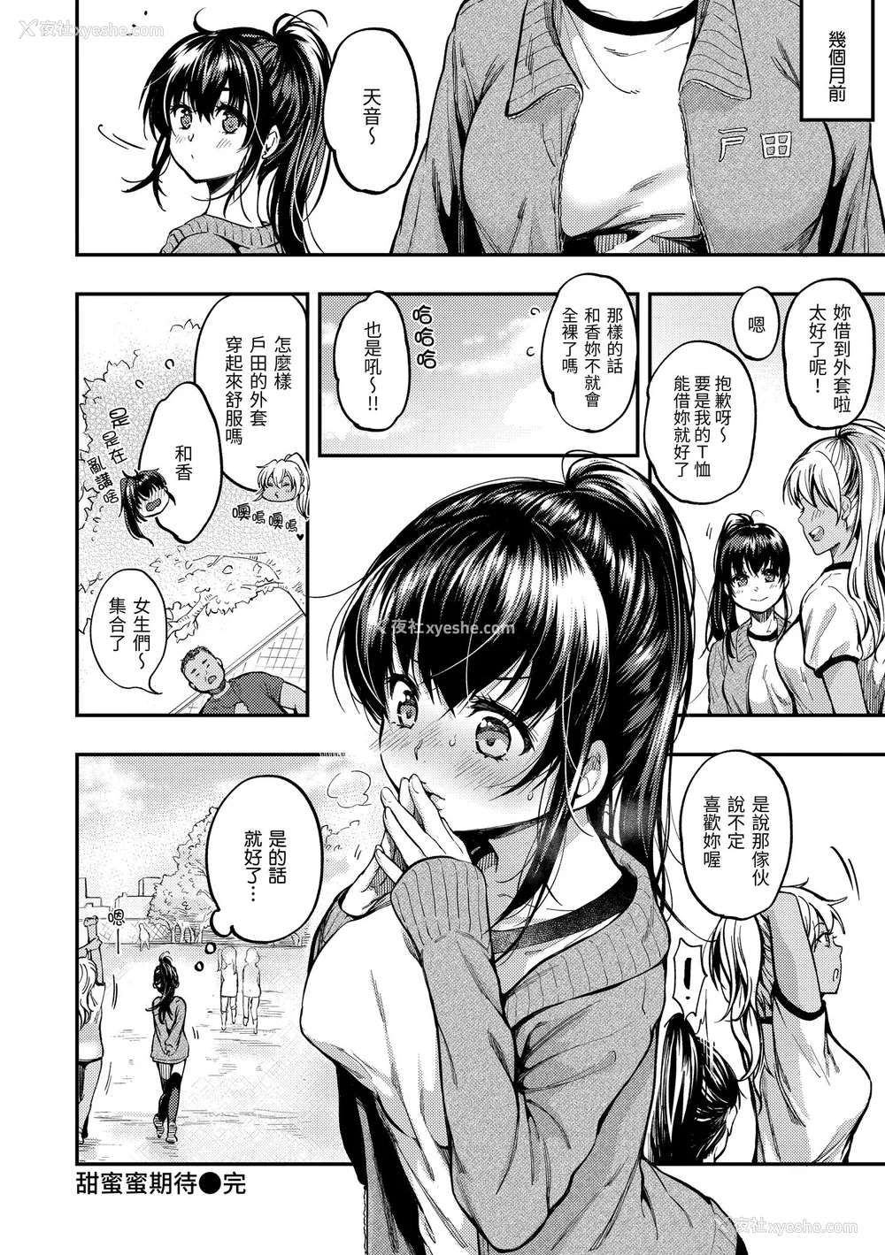 98P - [桃月すず] 仆らのハジメテ｜我们的初体验 [中国翻訳] [无修正] [DL版]
