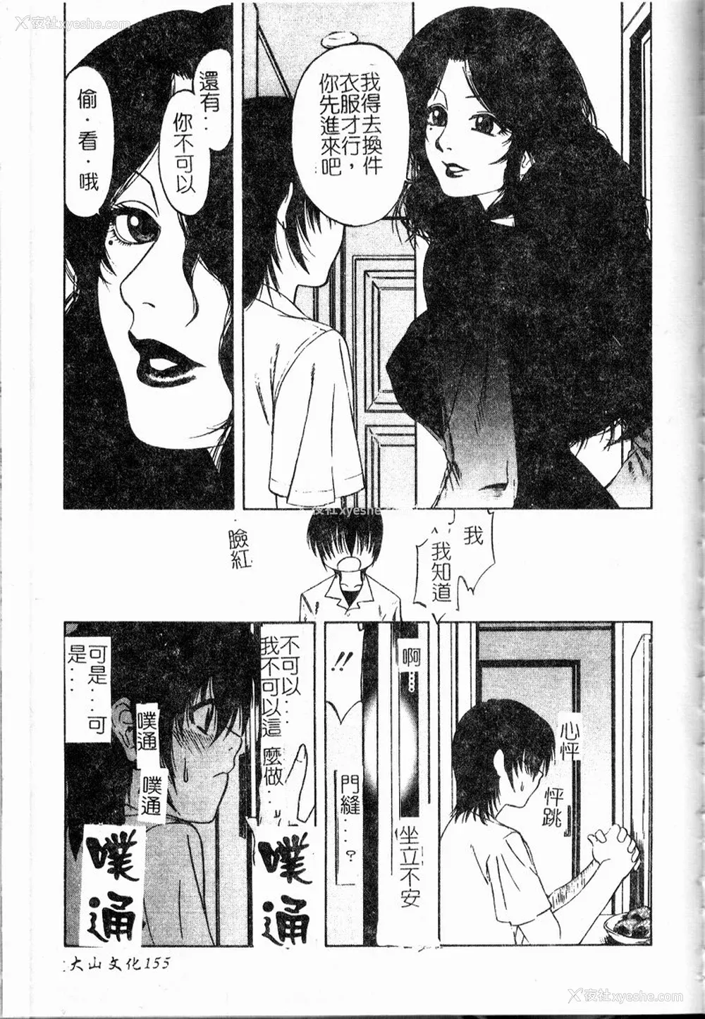 155P - [市川和彦] 繁みの诱惑