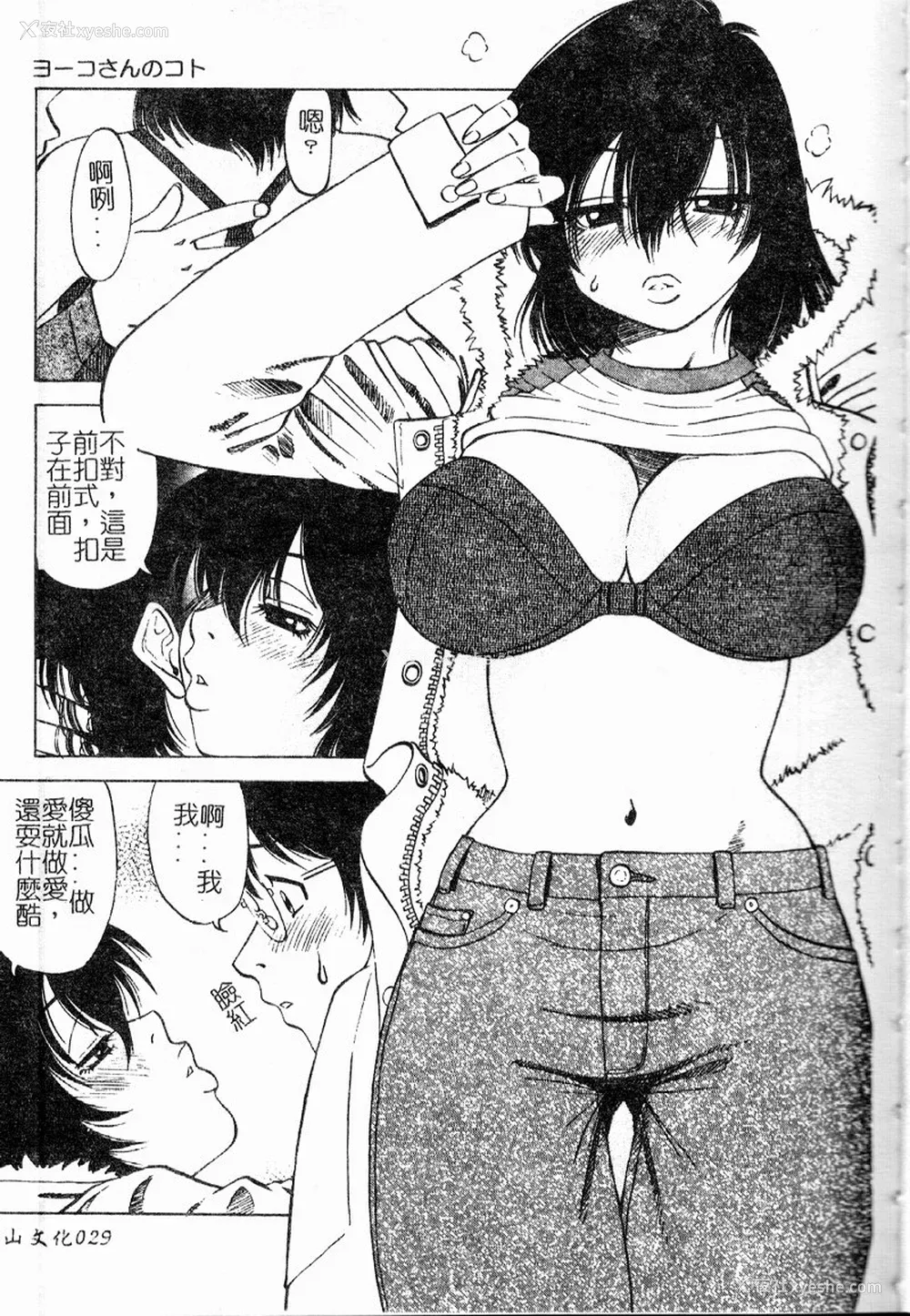 29P - [市川和彦] 繁みの诱惑