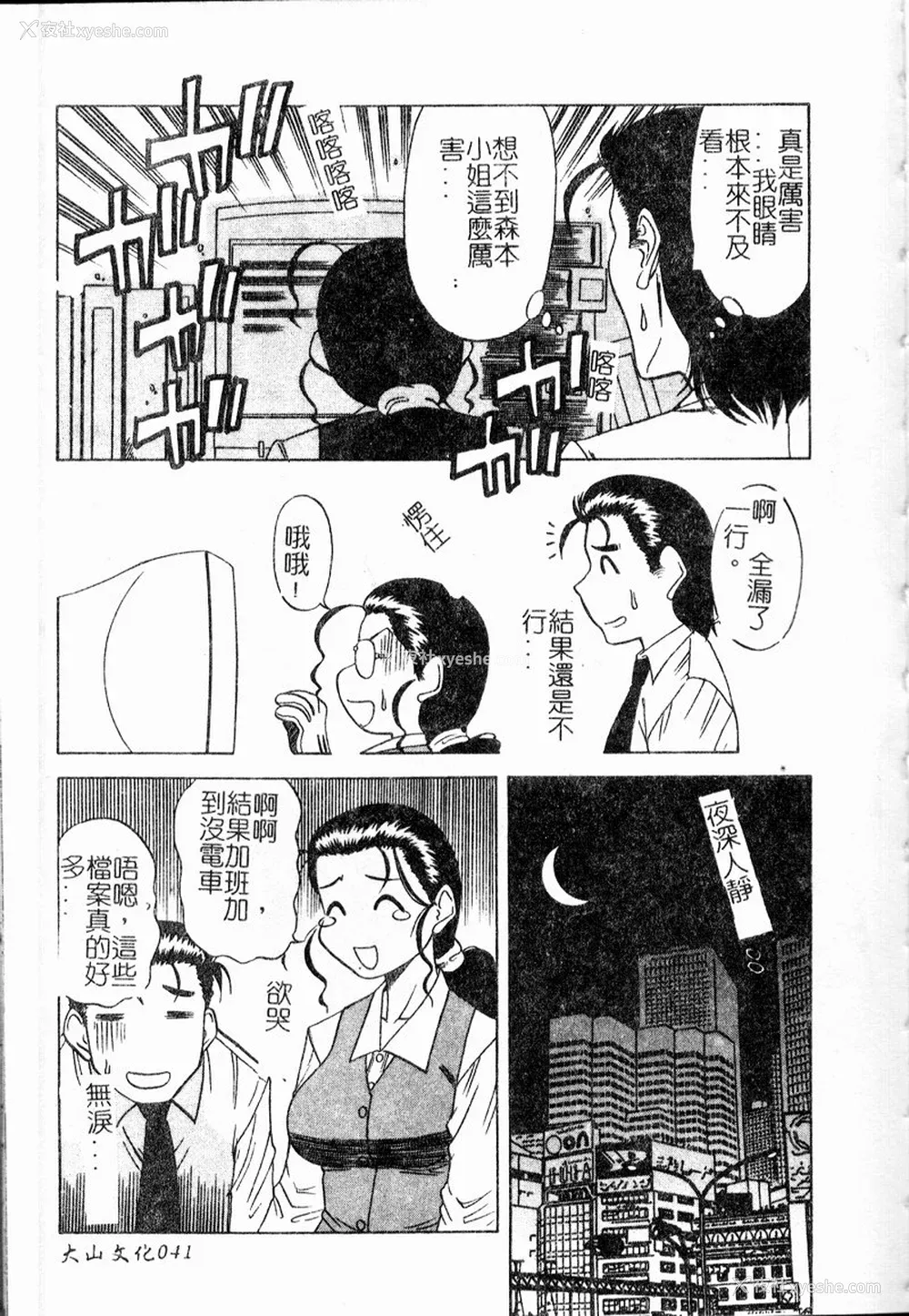 41P - [市川和彦] 繁みの诱惑