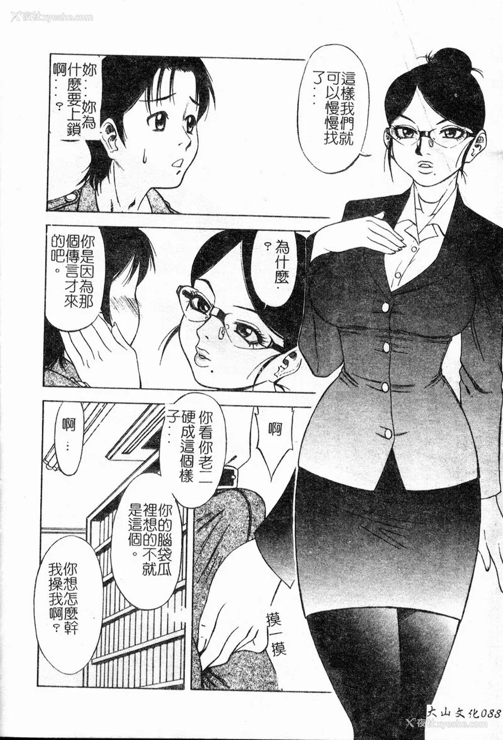 88P - [市川和彦] 繁みの诱惑