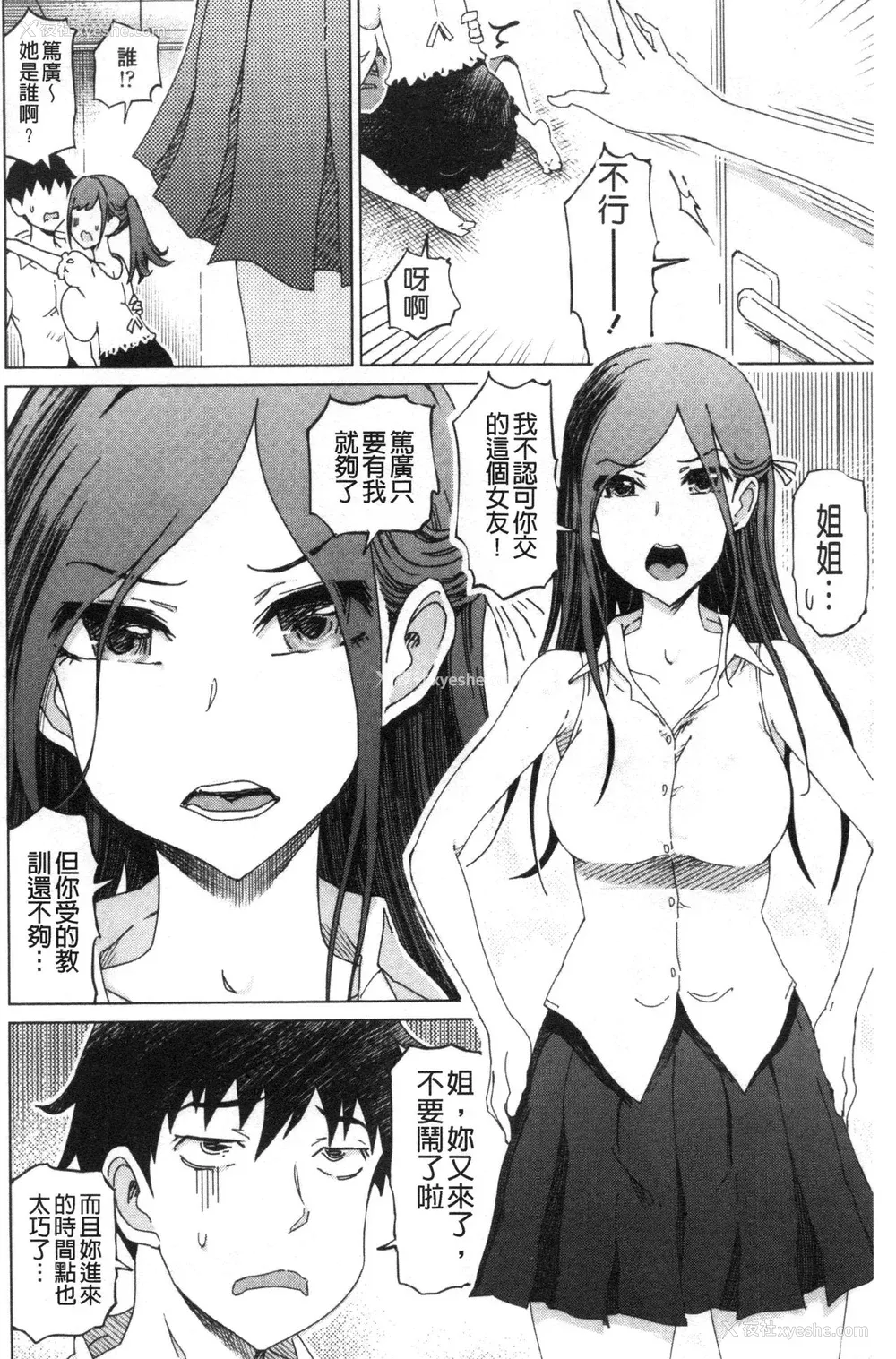 151P - [禁漫扫图组][まるキ堂] ドS美女たちの搾精&寝取られ调教