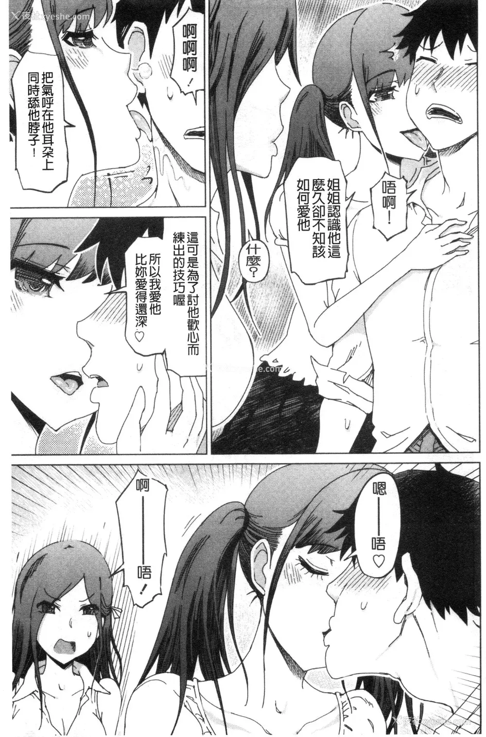156P - [禁漫扫图组][まるキ堂] ドS美女たちの搾精&寝取られ调教