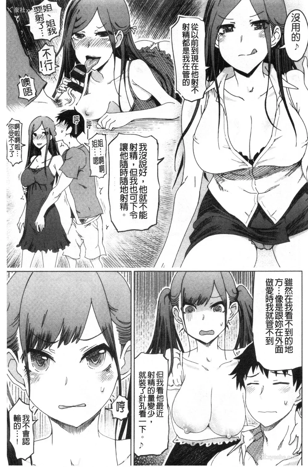 160P - [禁漫扫图组][まるキ堂] ドS美女たちの搾精&寝取られ调教