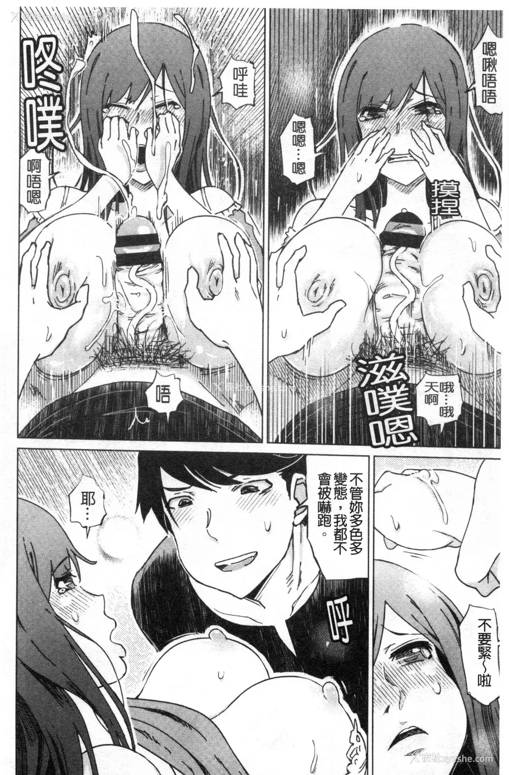 193P - [禁漫扫图组][まるキ堂] ドS美女たちの搾精&寝取られ调教