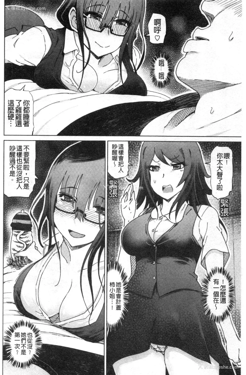 97P - [禁漫扫图组][まるキ堂] ドS美女たちの搾精&寝取られ调教