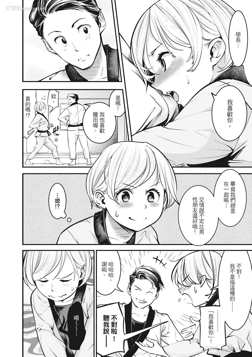 104P - [SAVAN] 発情ラビッツ｜动情骚兔 [中国翻訳] [无修正] [DL版]