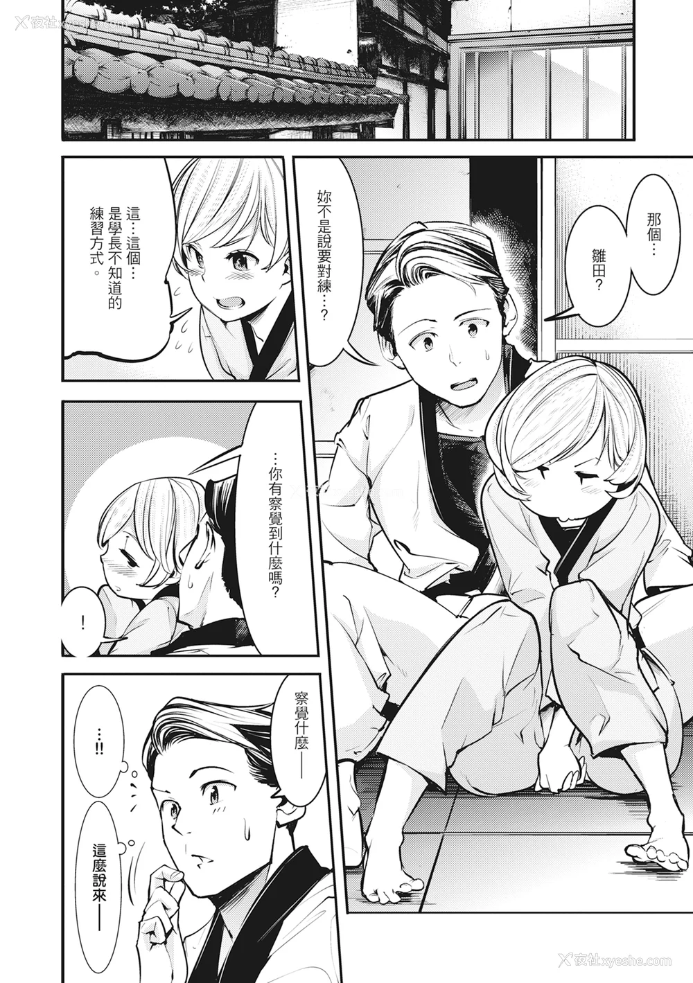 106P - [SAVAN] 発情ラビッツ｜动情骚兔 [中国翻訳] [无修正] [DL版]