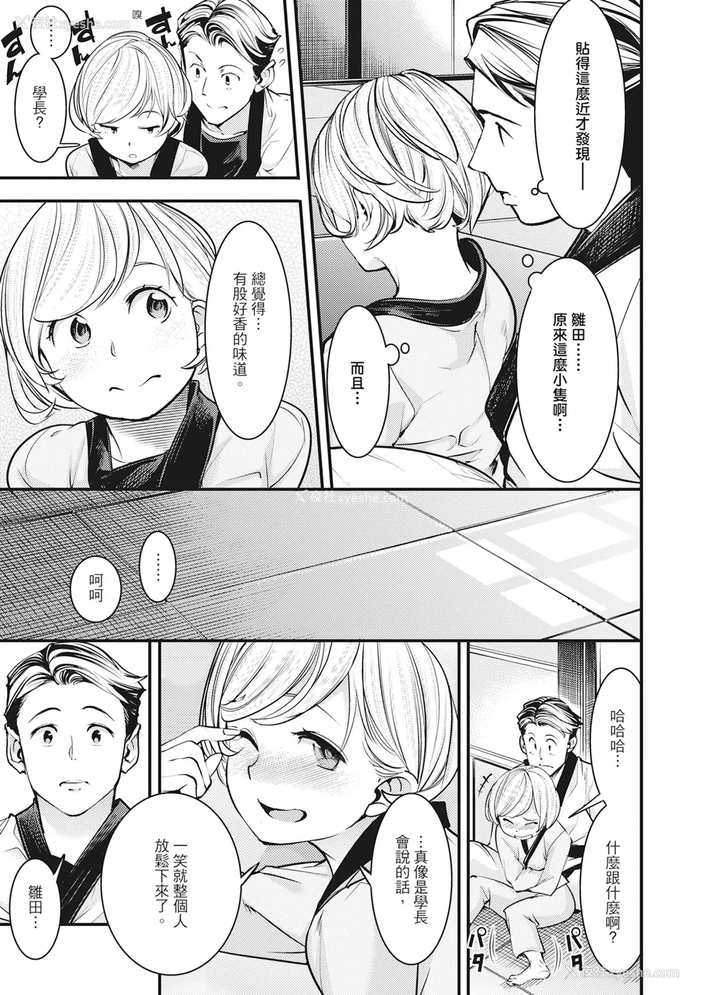 107P - [SAVAN] 発情ラビッツ｜动情骚兔 [中国翻訳] [无修正] [DL版]