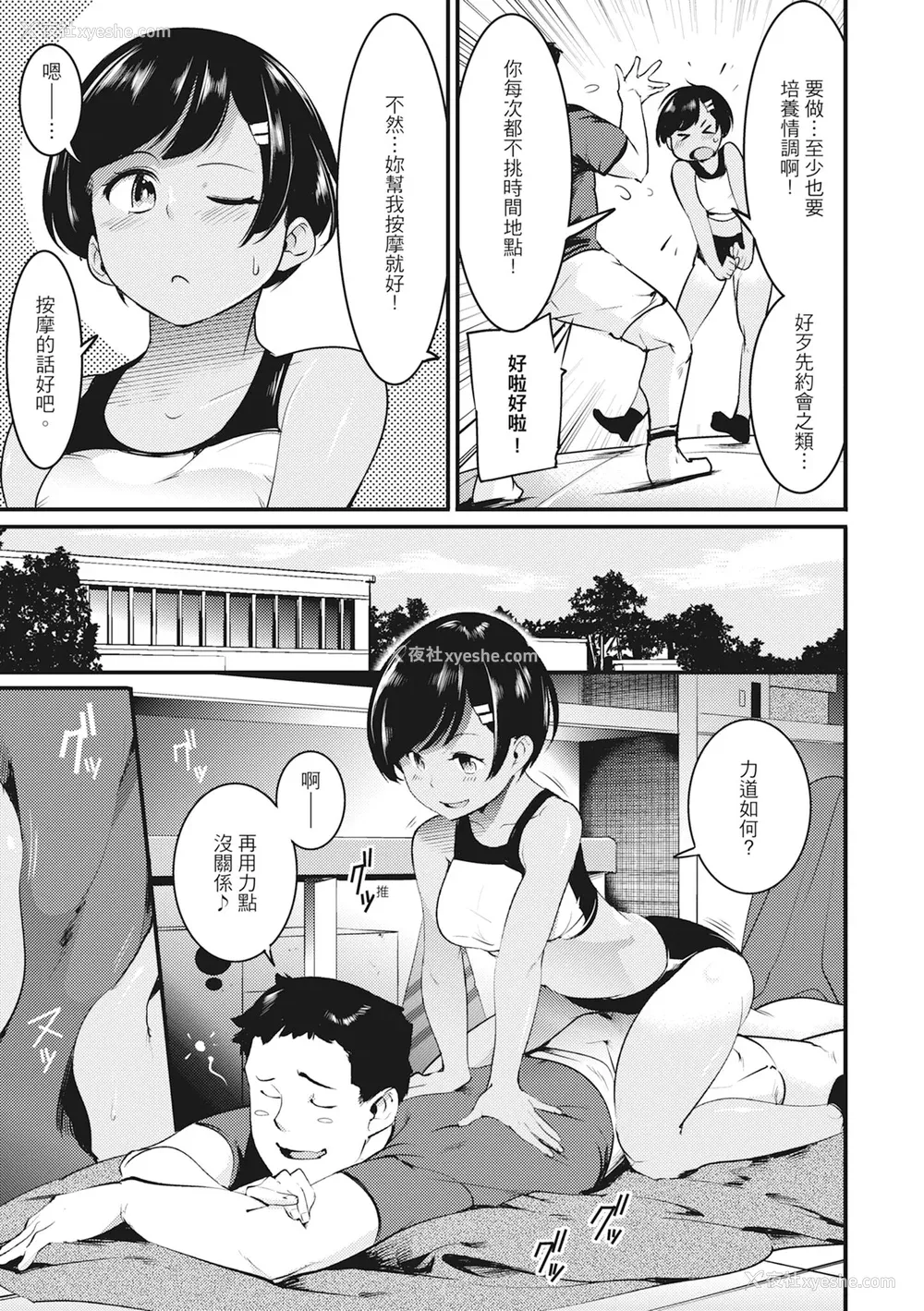 123P - [SAVAN] 発情ラビッツ｜动情骚兔 [中国翻訳] [无修正] [DL版]