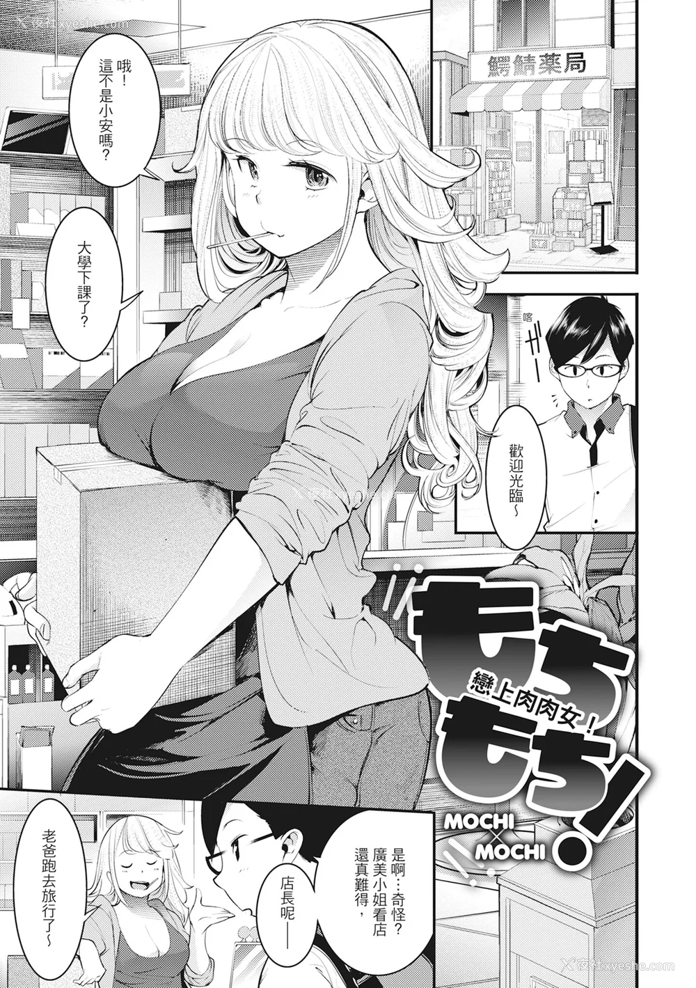 139P - [SAVAN] 発情ラビッツ｜动情骚兔 [中国翻訳] [无修正] [DL版]