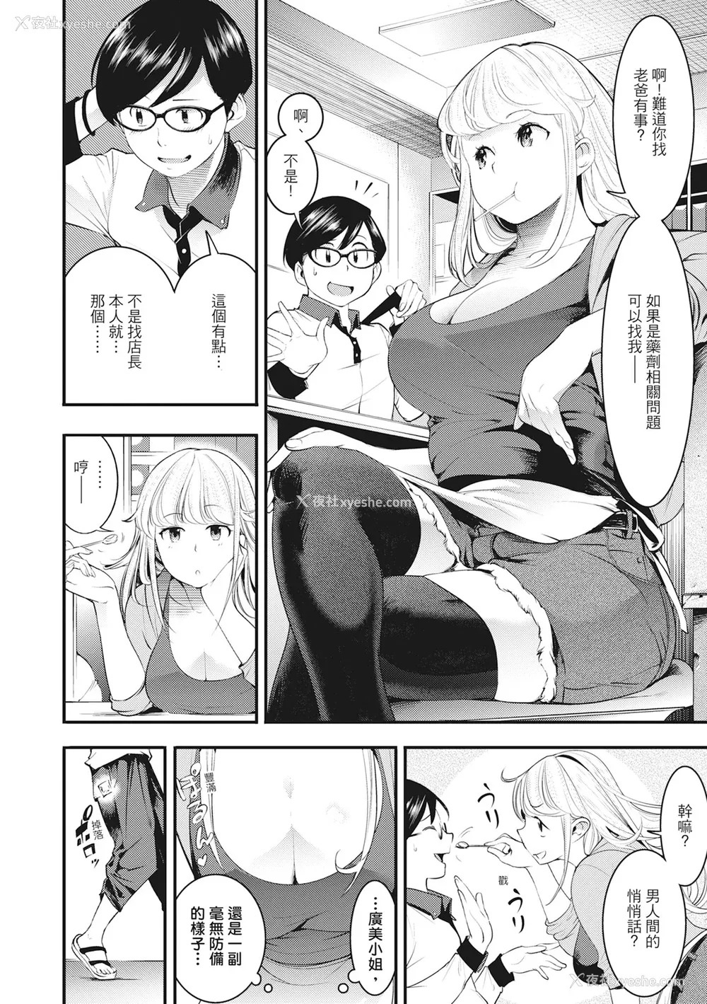 140P - [SAVAN] 発情ラビッツ｜动情骚兔 [中国翻訳] [无修正] [DL版]