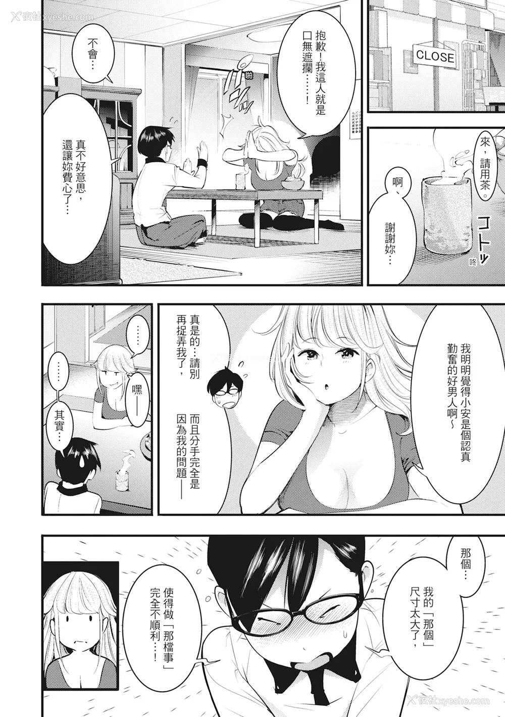142P - [SAVAN] 発情ラビッツ｜动情骚兔 [中国翻訳] [无修正] [DL版]