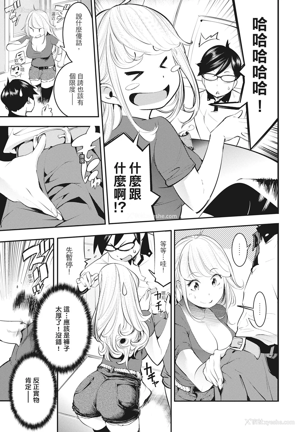 143P - [SAVAN] 発情ラビッツ｜动情骚兔 [中国翻訳] [无修正] [DL版]