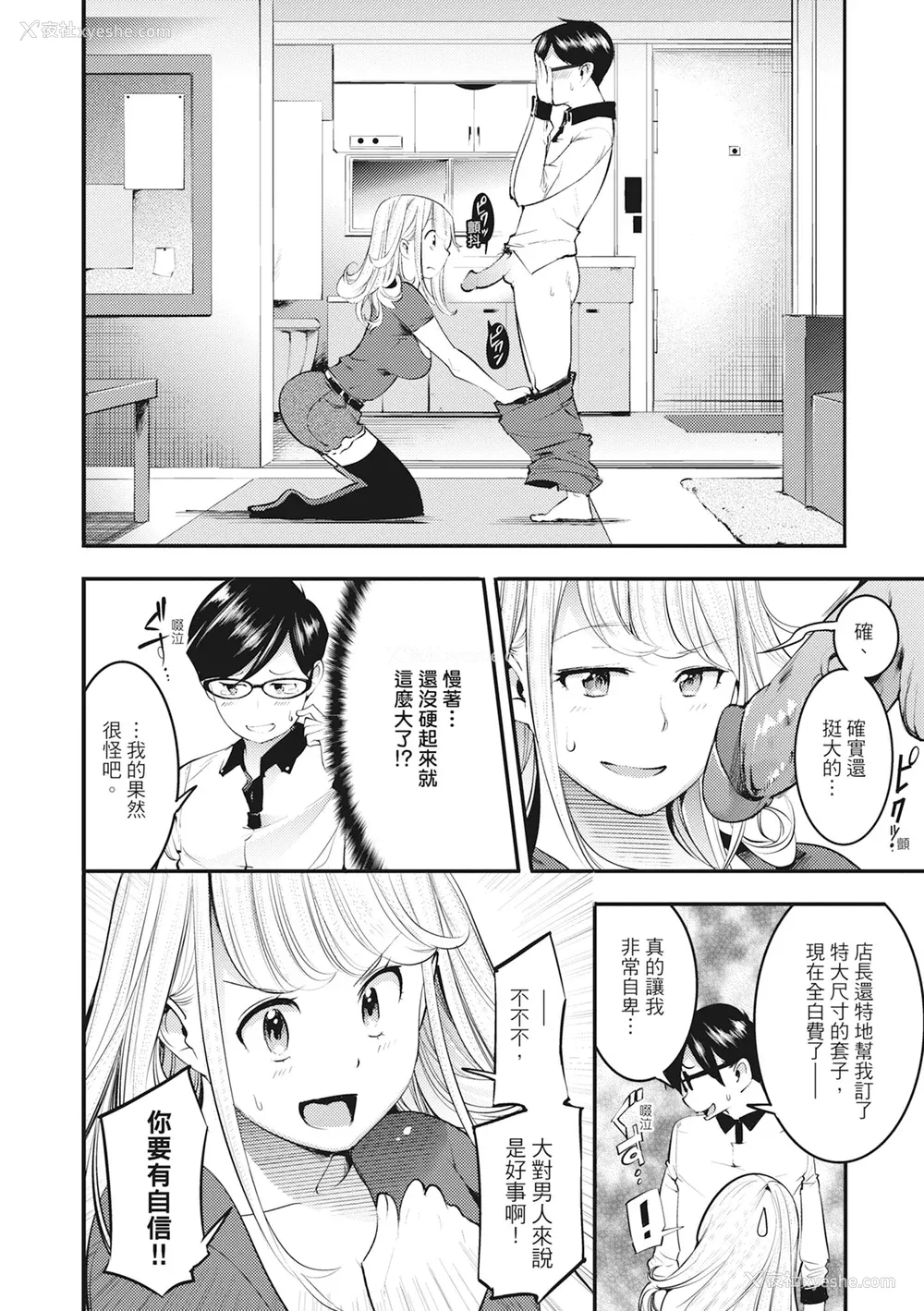 144P - [SAVAN] 発情ラビッツ｜动情骚兔 [中国翻訳] [无修正] [DL版]