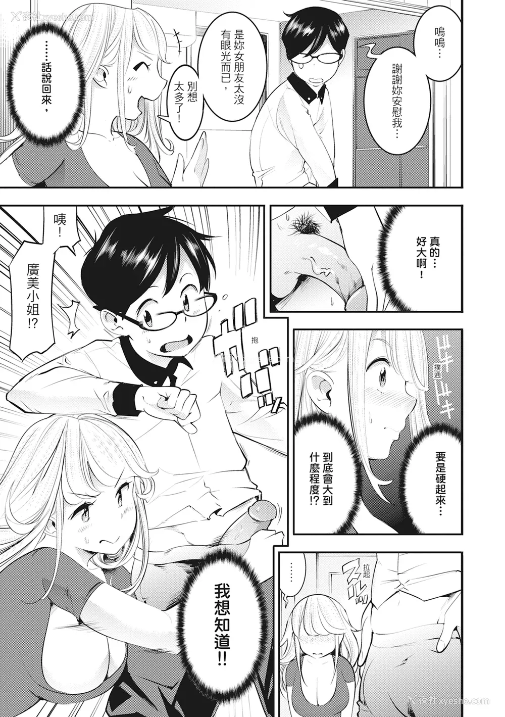 145P - [SAVAN] 発情ラビッツ｜动情骚兔 [中国翻訳] [无修正] [DL版]