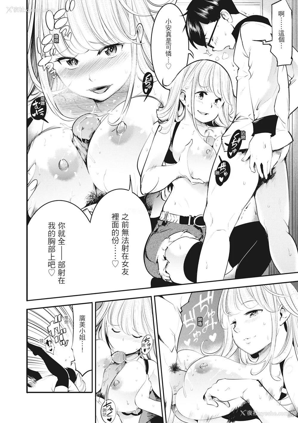 148P - [SAVAN] 発情ラビッツ｜动情骚兔 [中国翻訳] [无修正] [DL版]