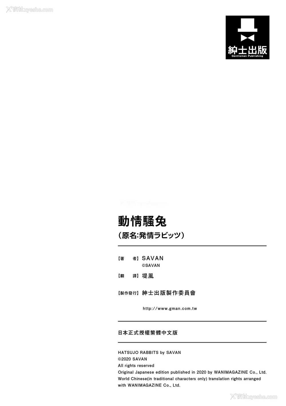 178P - [SAVAN] 発情ラビッツ｜动情骚兔 [中国翻訳] [无修正] [DL版]