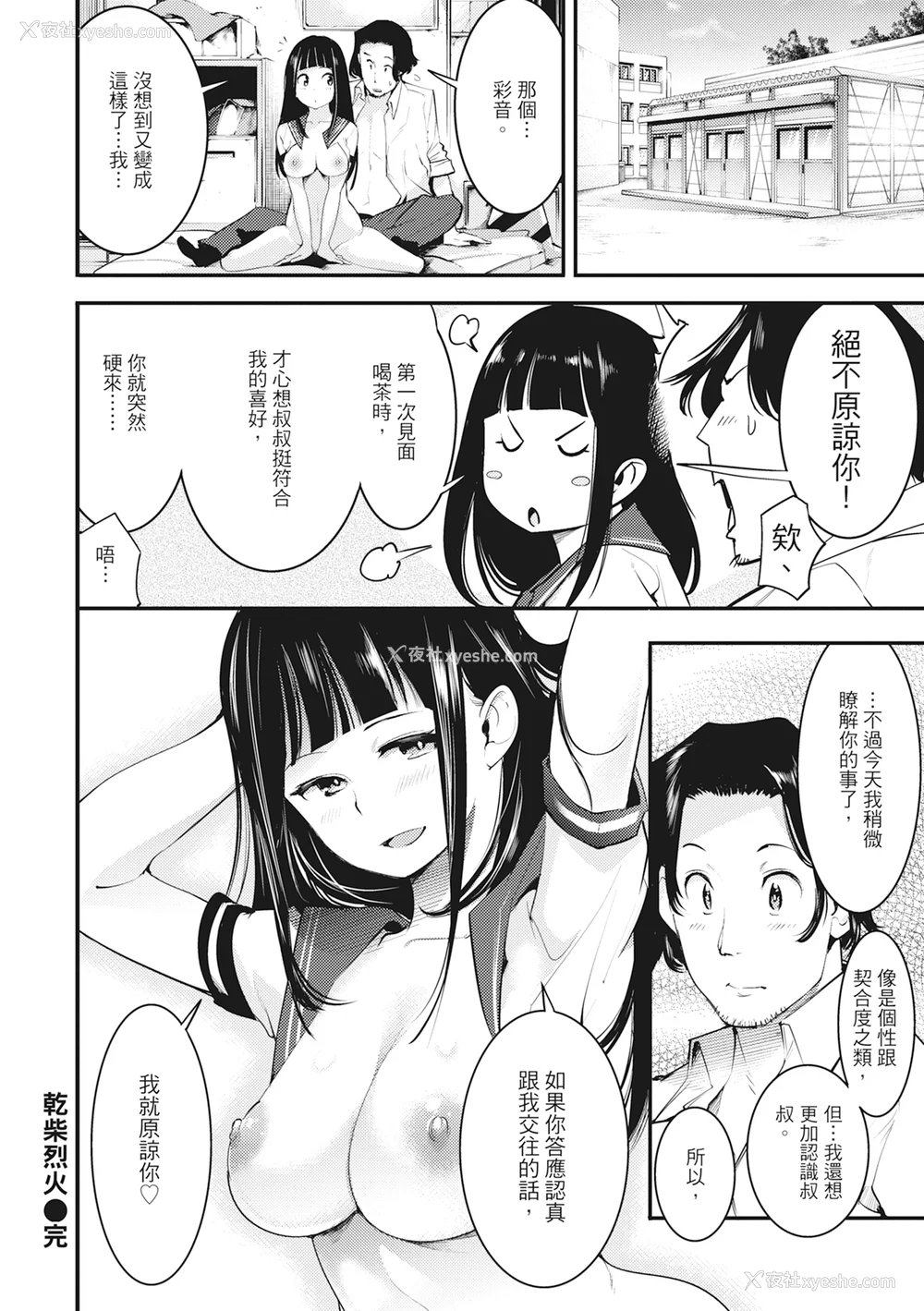 22P - [SAVAN] 発情ラビッツ｜动情骚兔 [中国翻訳] [无修正] [DL版]